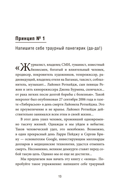 Как самому создать компанию мечты: 30 принципов предпринимателя, с помощью которых легко обрести  контроль над профессиональной (и личной) жизнью