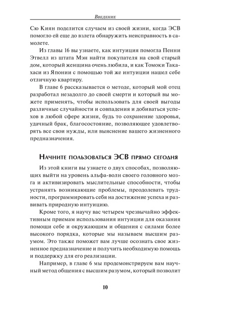 Метод Сильвы: помощь от вашего подсознания