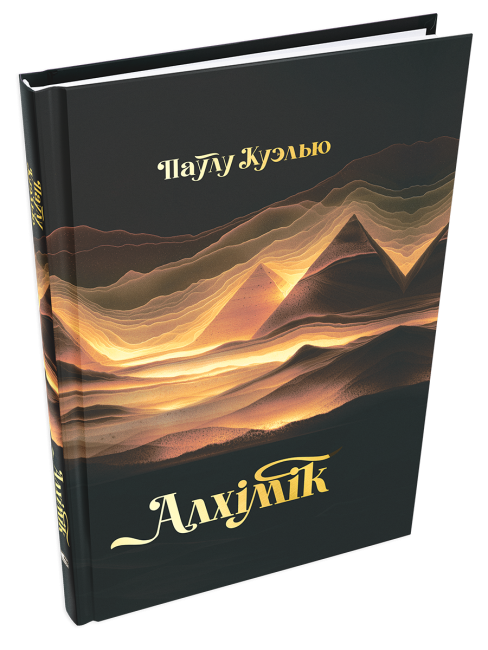 Алхімік