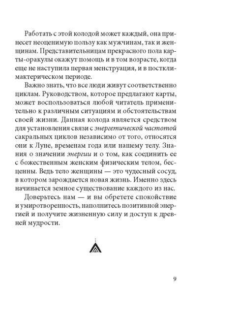 Сакральные циклы