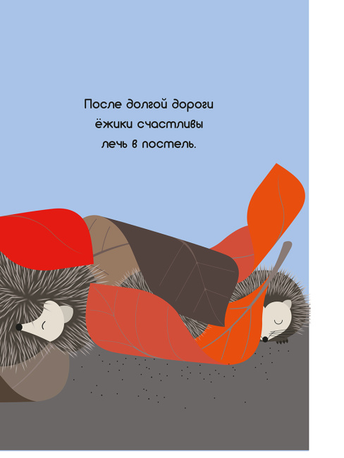 И утром, когда наступает день...