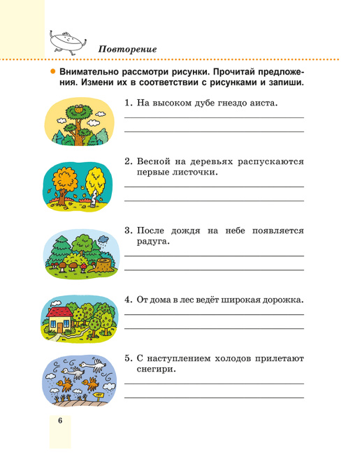 Пиши без ошибок. Русский язык. 3 класс