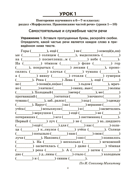 Русский язык на «отлично».  8 класс