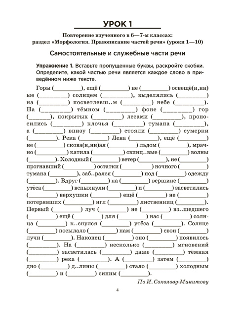 Русский язык на «отлично».  8 класс