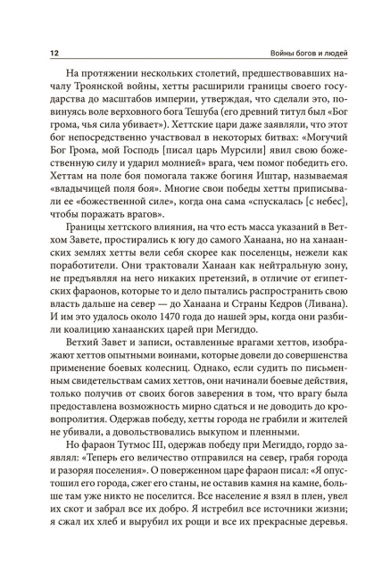 Войны богов и людей