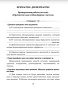 Русский язык: проверочные работы для тематического и итогового контроля. 7 класс: пособие для учащихся учреждений общ.сред. образования