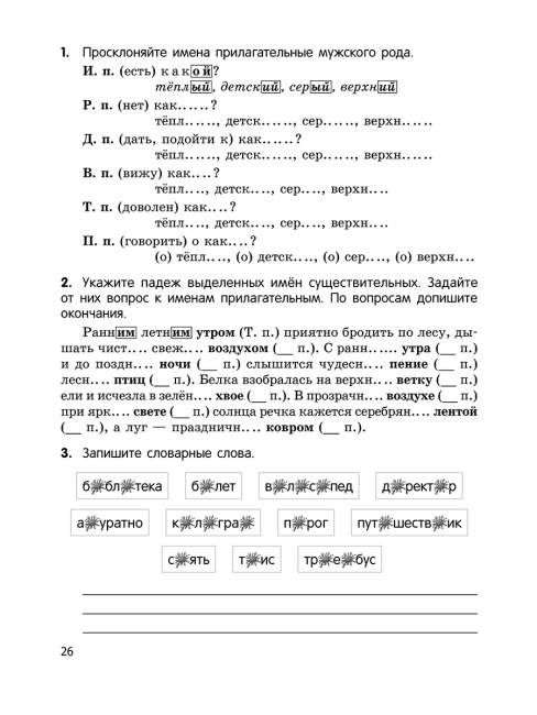 Русский язык на «отлично». 4 класс
