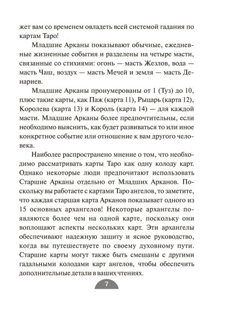 Таро ангелов