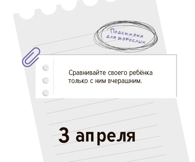 Календарь настольный перекидной «Наш милый. Вечный календарь»