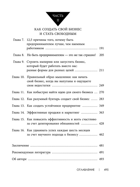 Не всем повезло бросить учебу: Как сломать систему, стать свободным и жить по-своему