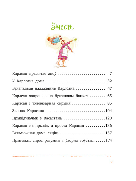 Карлсан прылятае зноў