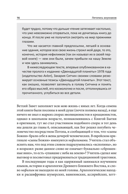 Летопись ануннаков