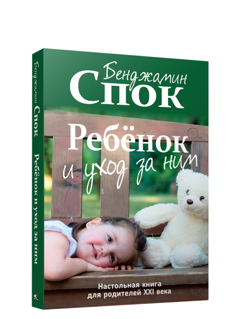 Ребёнок и уход за ним