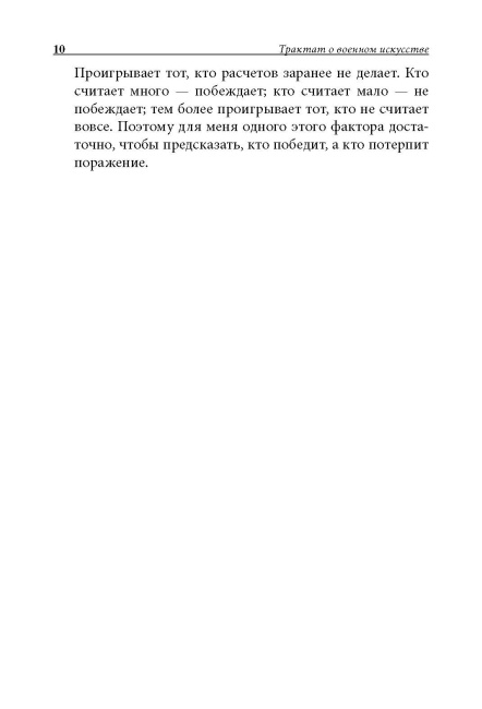 Трактат о военном искусстве