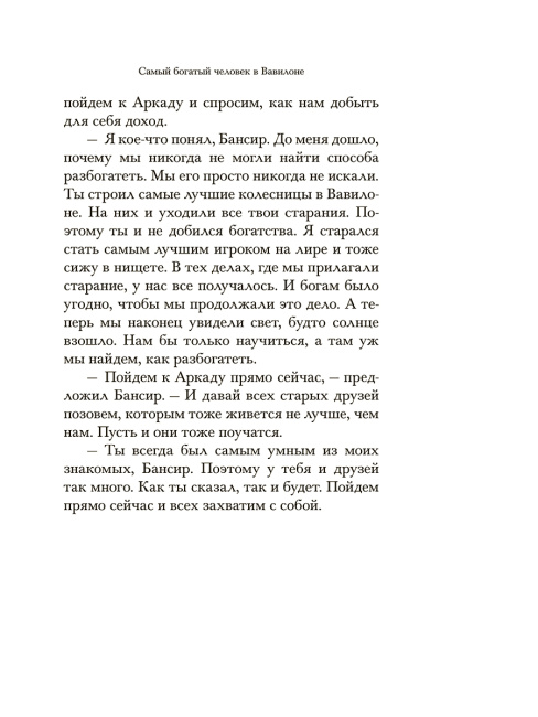 Самый богатый человек в Вавилоне