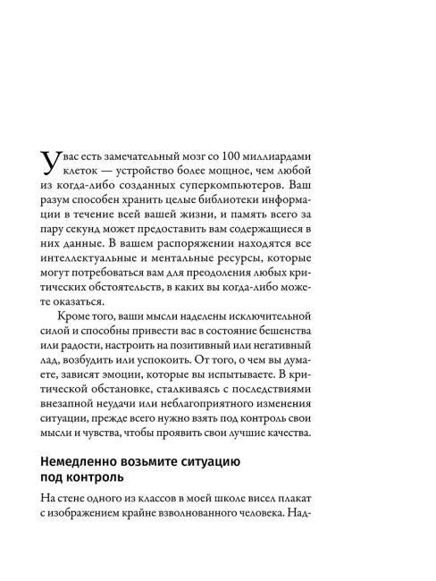 Наука кризисного управления. Стратегии действий в сложных обстоятельствах