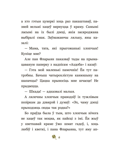 Шчасцік