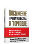 Достижение преимущества в торговле