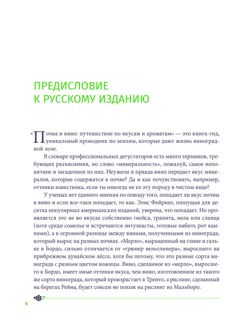 Почва и вино: путешествие по вкусам и ароматам