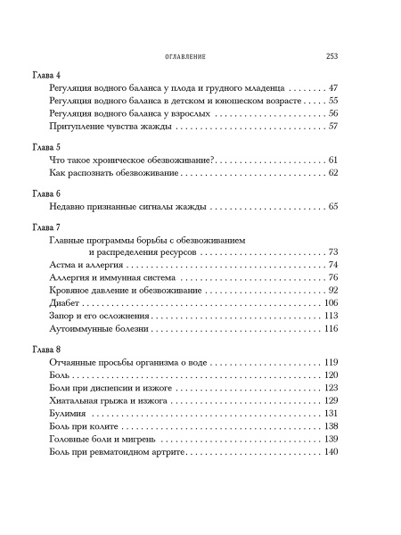 Вода для здоровья