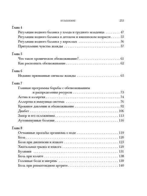 Вода для здоровья