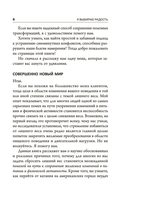 Я выбираю радость