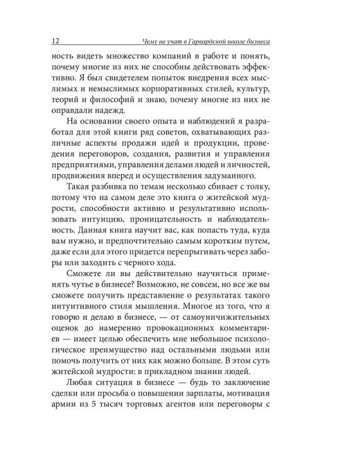 Чему не учат в Гарвардской школе бизнеса