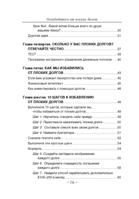 Освободитесь от плохих долгов