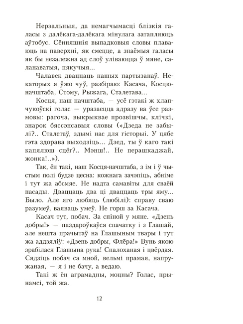Хатынская аповесць. Нямко