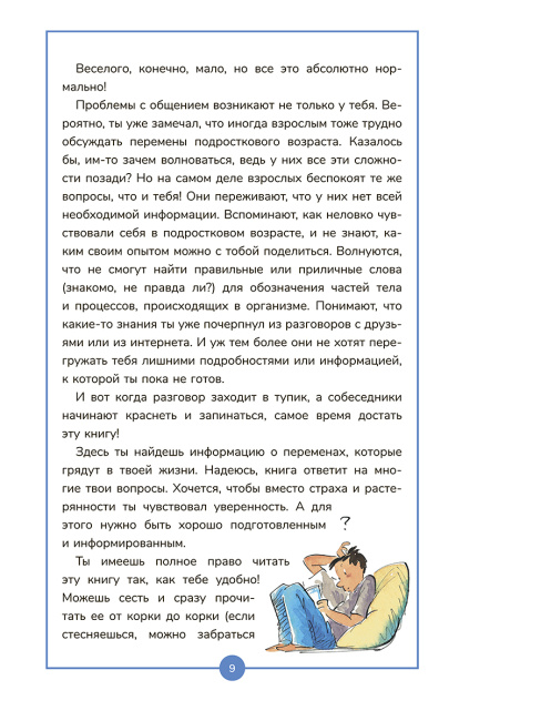 Книга о мальчиках и для мальчиков