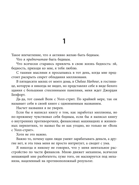 В чем фишка? Почему одни люди умеют зарабатывать деньги, а другие нет