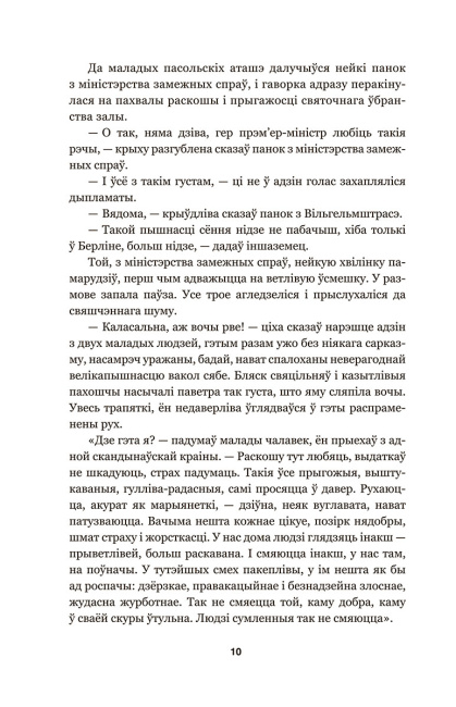 Мэфіста: раман аб адной кар'еры
