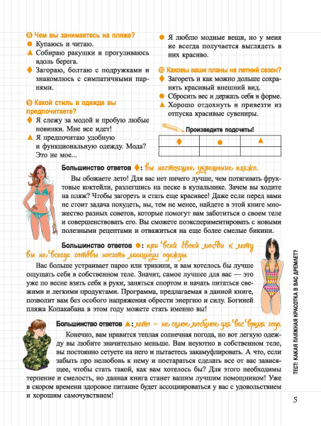 Мой блокнот. Готовим тело к лету