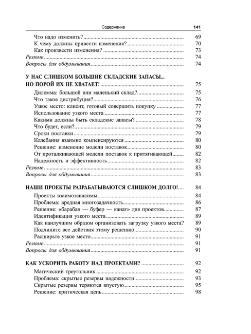Голдратт и теория ограничений: квантовый скачок в менеджменте