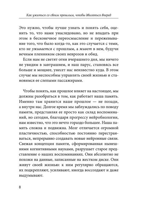 Как ужиться со своим прошлым, чтобы двигаться вперед
