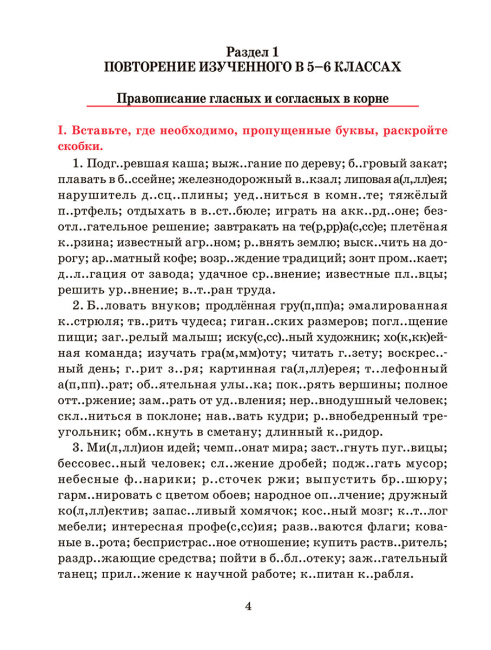 Русский язык. Тренажер по орфографии и пунктуации. 7 класс