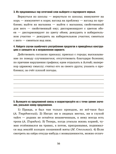 Русский язык: проверочные работы для тематического и итогового контроля. 10 класс