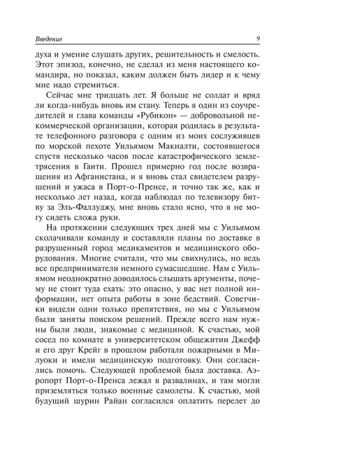 Возьмите командование на себя