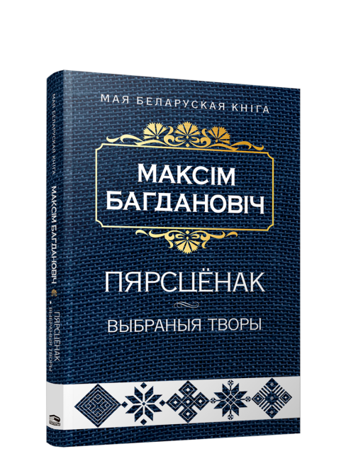 Пярсцёнак