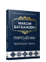Пярсцёнак