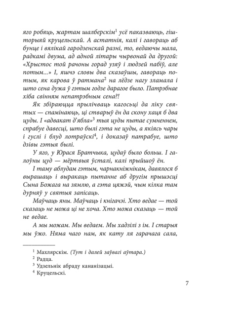 Хрыстос прызямлiўся ў Гароднi (Евангелле ад Iуды)