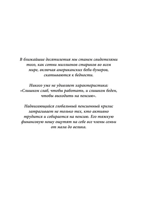 Кто крадет вашу пенсию и как остановить грабеж