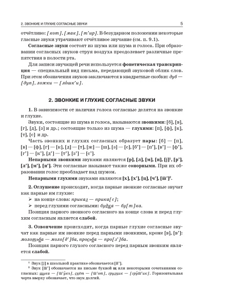 Русский язык. Весь школьный курс: от фонетики до текста