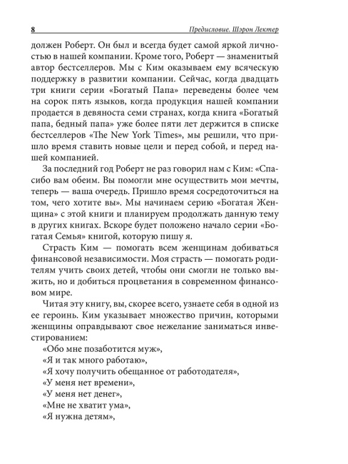 Богатая женщина
