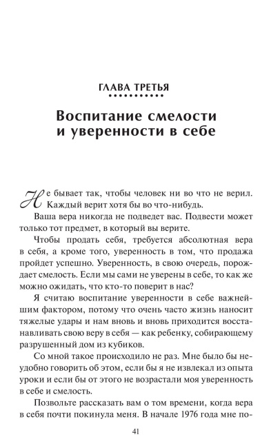 Продай себя дорого