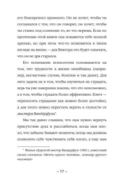 Психология панк: Против позитивного и наивного мышления