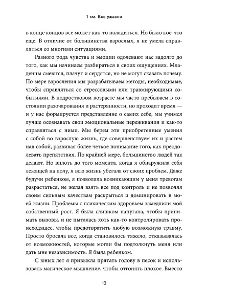 Просто беги. Как бег спас мне жизнь
