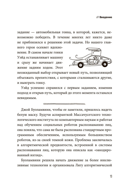 Неочевидное мышление. Как замечать то, что упускают другие