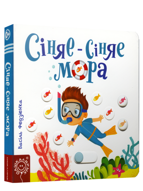 Сіняе-сіняе мора
