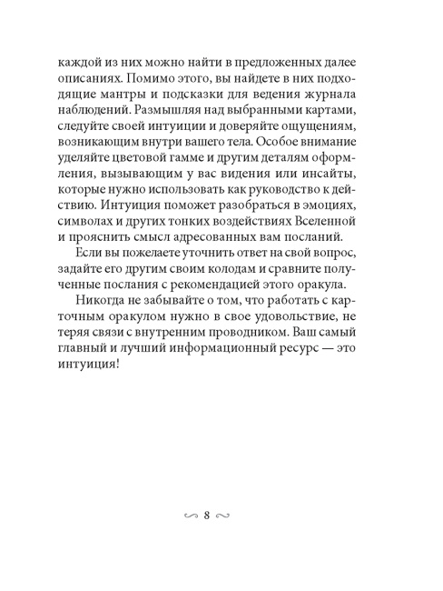 Магическая забота о себе